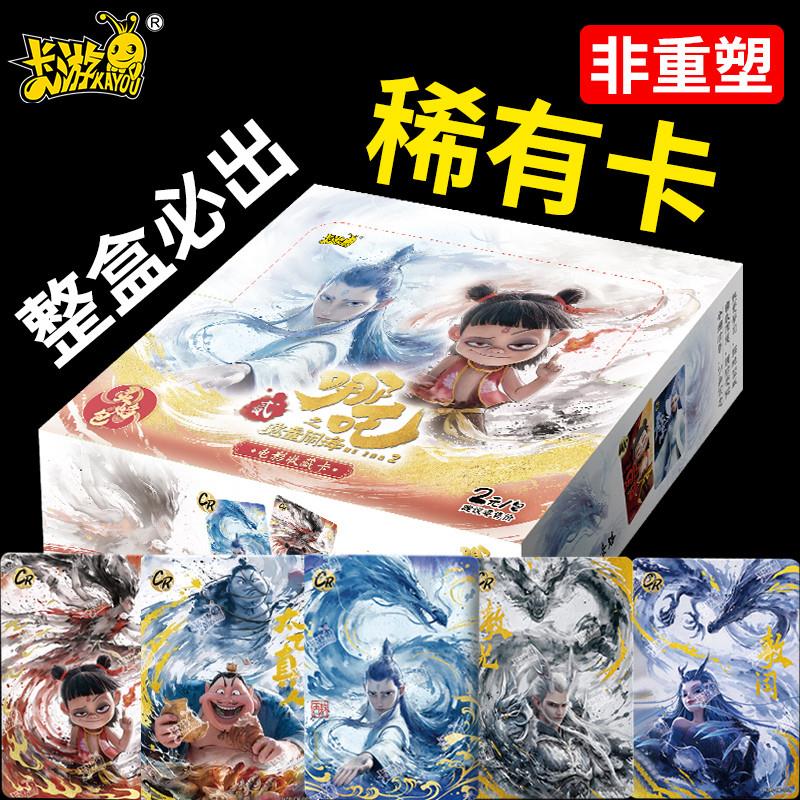 。哪咤2之魔童闹海卡片正版电影收藏卡牌二灵焰包盲盒哪吒周