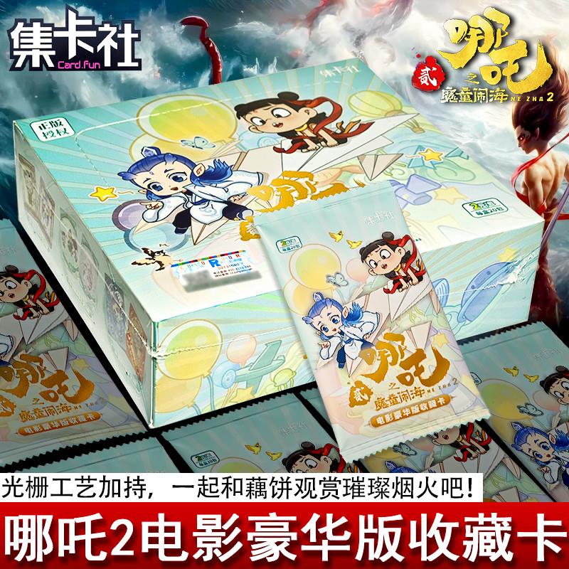 。集卡社哪吒豪华版卡片魔童闹海电影收藏卡牌整盒两元包周边正版
