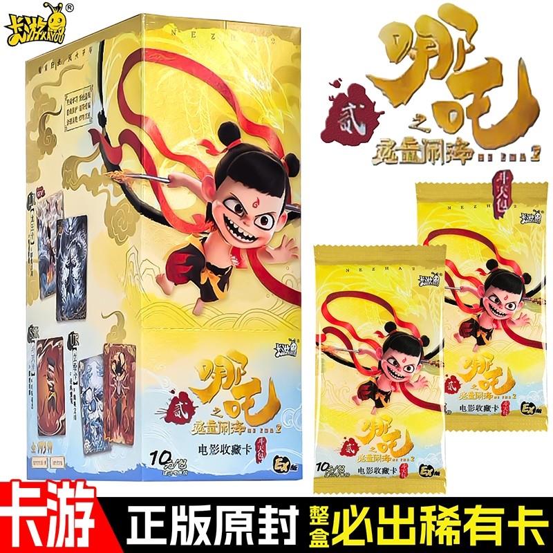 。哪吒之魔童闹海正版电影收藏卡片盲盒周边卡牌礼物灵焰包EX