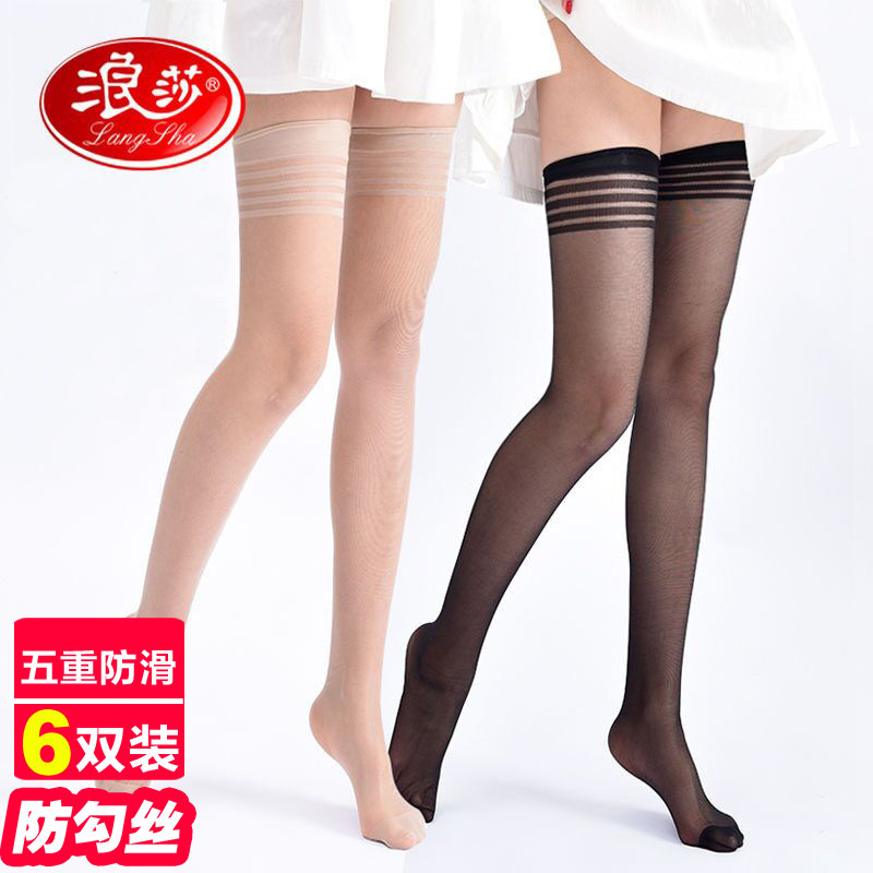 浪莎长筒丝袜女过膝大腿超薄款防勾丝情趣性感透明防滑半截高筒袜