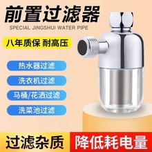 前置热水器过滤器进水家用燃气太阳能不锈钢净水器洗衣机马桶通用