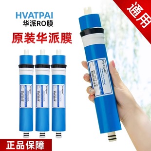 华派ro膜反渗透滤芯ro膜通用净水器r0反渗透膜滤芯3013-400G 600G