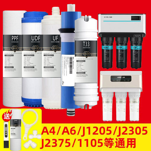 铭之芯适配安吉尔净水器滤芯A4/A6/J2305-ROB8C/J1205/A/C/J1105