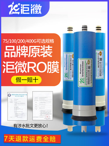 正品膜家用净水器反渗透RO膜75/100/200/400g纯水机配件通用