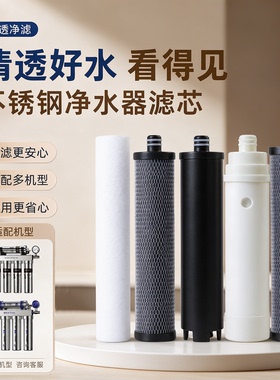 适配奥克色不锈钢净水器滤芯五级