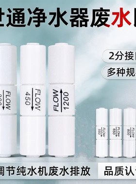 净水器废水比300cc-1500cc