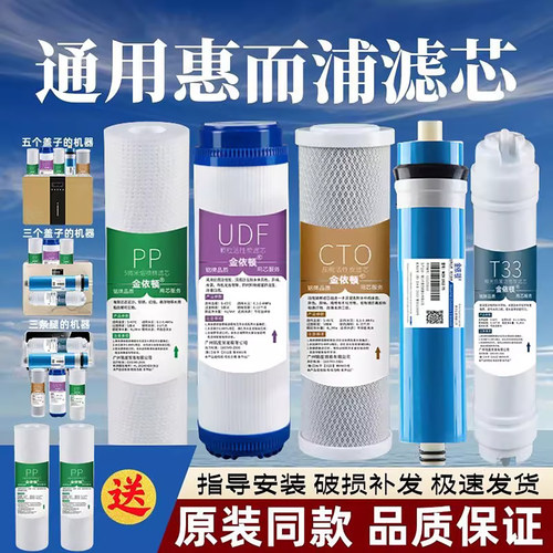 适用惠而浦净水器 R75C83(FX)/R75C83(Z)/R75J30反渗透净水机滤芯