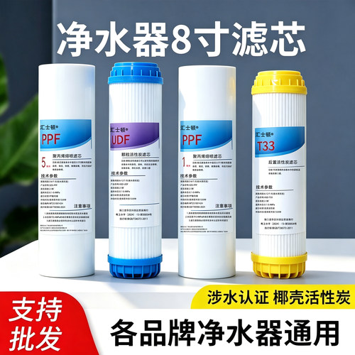 8寸净水器滤芯pp棉滤芯20cmPP棉颗粒炭UDF前三级纯水机过滤器配件