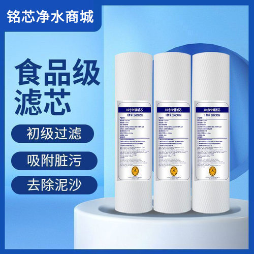 10寸PP棉滤芯通用家用净水器冰热一体纯水机前置三级过滤器芯
