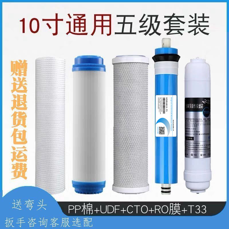 净水器滤芯10寸通用净水机五级过滤芯套装PP棉RO膜活性炭UDF家用图片