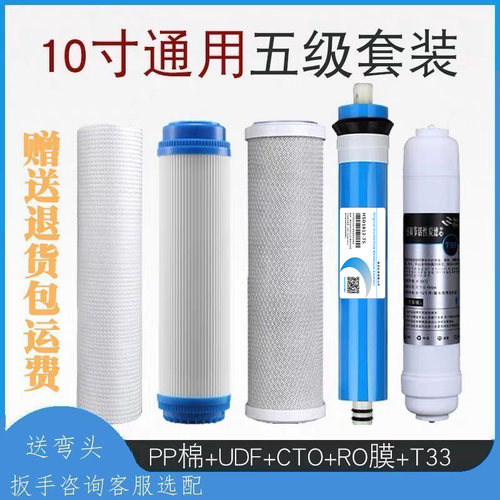 净水器滤芯10寸通用净水机五级过滤芯套装PP棉RO膜活性炭UDF家用