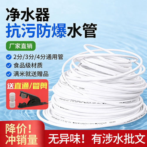 净水器水管2分3分pe预埋进水软管
