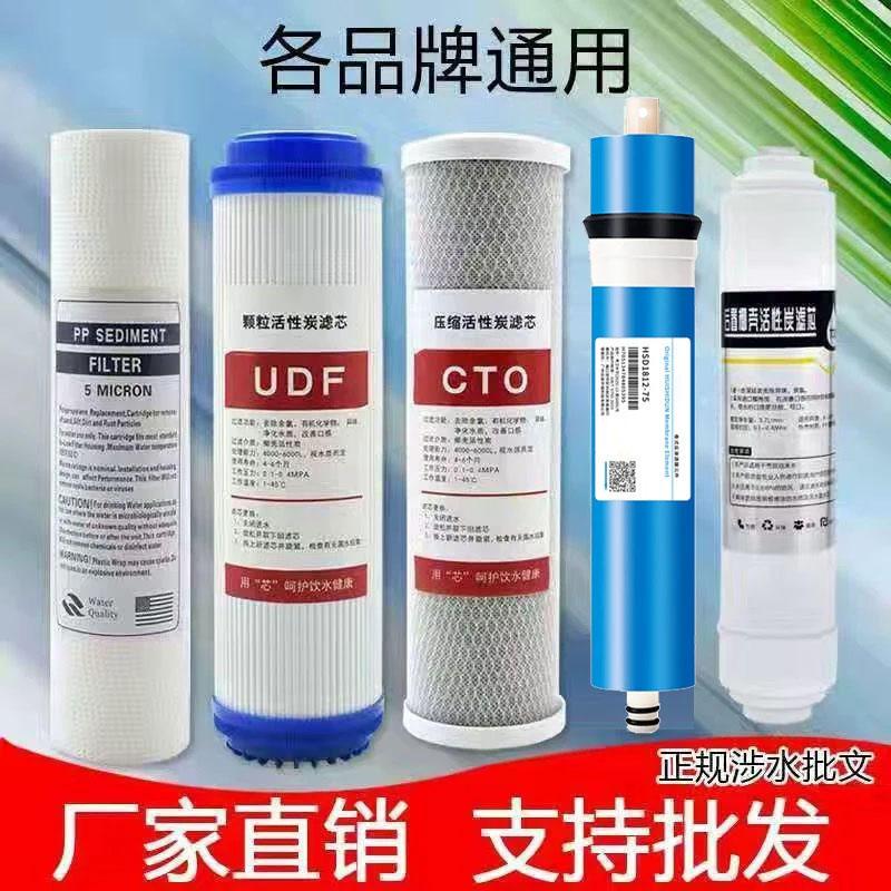家用净水器滤芯通用pp棉颗粒活性炭净水机滤芯全套五级反渗透ro膜