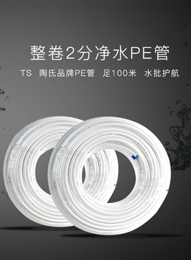 家用净水机水管2分3分PE管直饮水管软管过滤器管子净水器接头配件