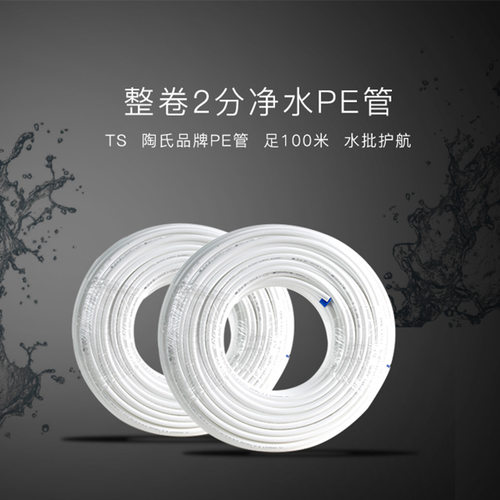家用净水机水管2分3分PE管直饮水管软管过滤器管子净水器接头配件
