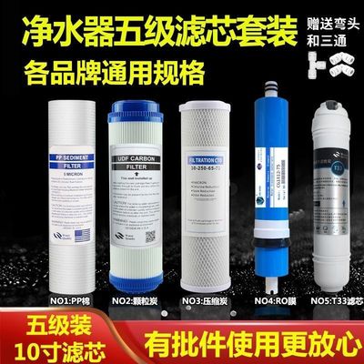 净水器滤芯通用五级套装10寸通用pp棉家用过滤器直饮水纯水机RO膜