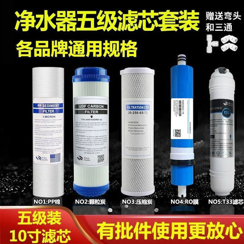 净水器滤芯通用五级套装10寸通用pp棉家用过滤器直饮水纯水机RO膜