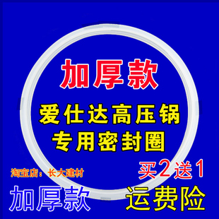 爱仕达不锈钢高压锅密封圈阿拉贡六保险压力锅皮圈硅橡胶圈配 原装