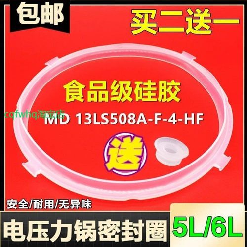 适用美的电压力锅配件MY-12LS505A/12PLS505A/13CS503/13LS508A密