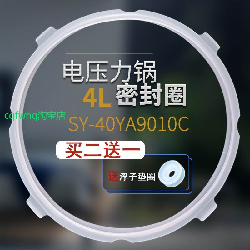 适用苏泊尔电压力锅密封圈SY-40YA9010C/4L升硅胶圈垫圈
