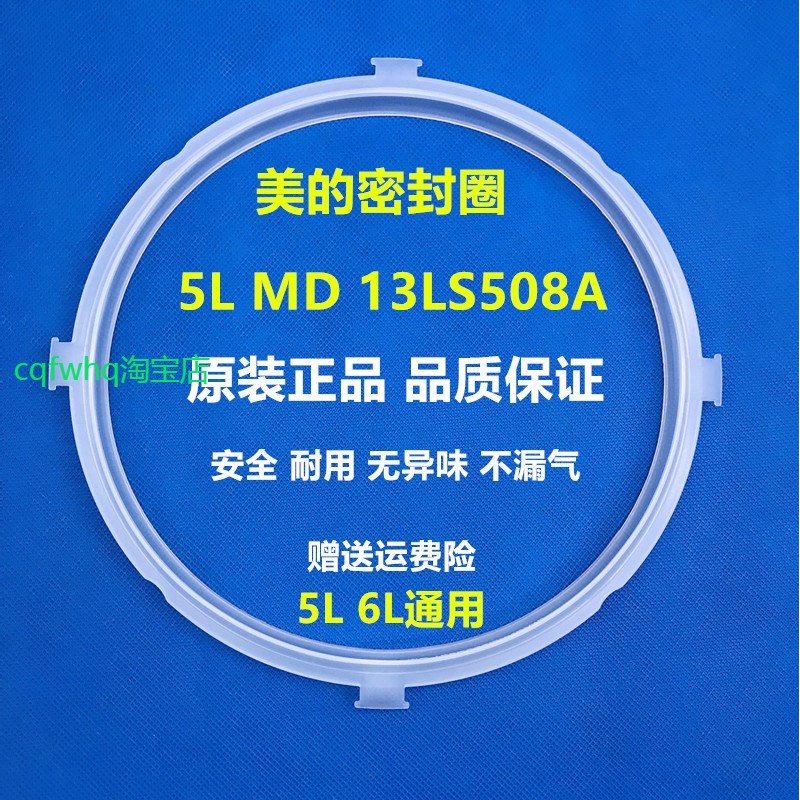 适用美的电压力锅配件密封圈密封环5L/6升大胶圈皮圈MD-12LS508A