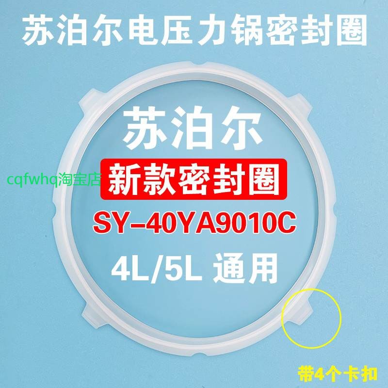 适用苏泊尔电压力锅SY-50YC8156密封圈SY-40YA9010C 硅胶圈4L垫圈