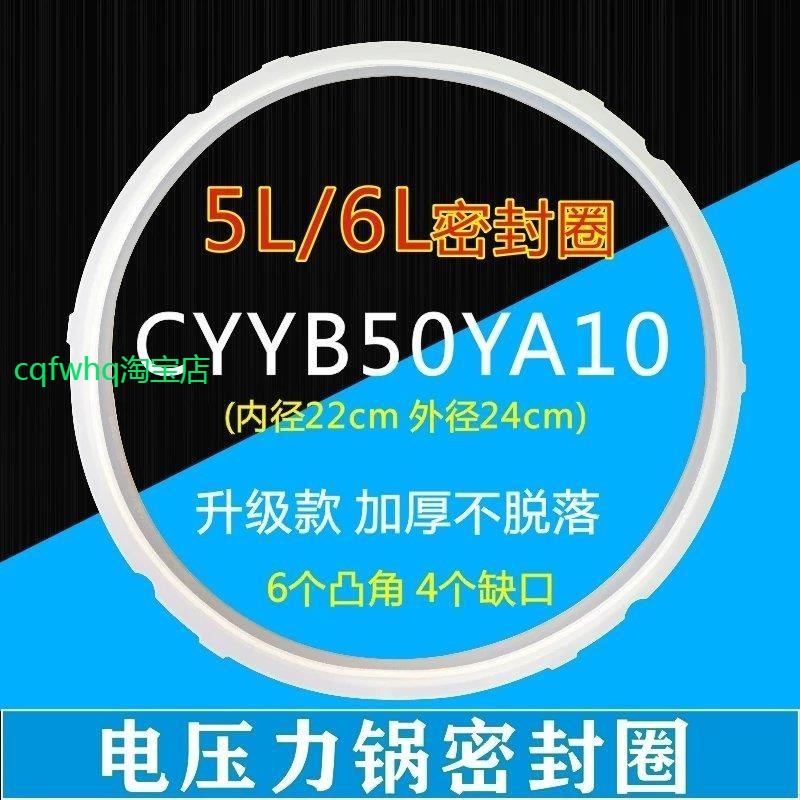 适用苏泊尔电压力锅配件密封圈cysb60ycs02d-110CYSB50YC6B-100胶