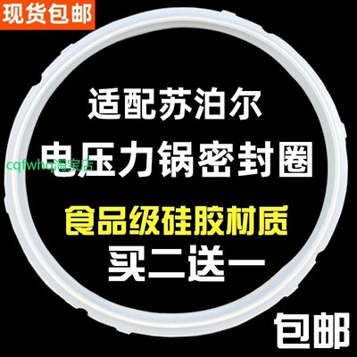 适配苏泊尔电压力锅密封圈垫圈皮圈4L5L6升8L电高压锅硅胶圈橡圈