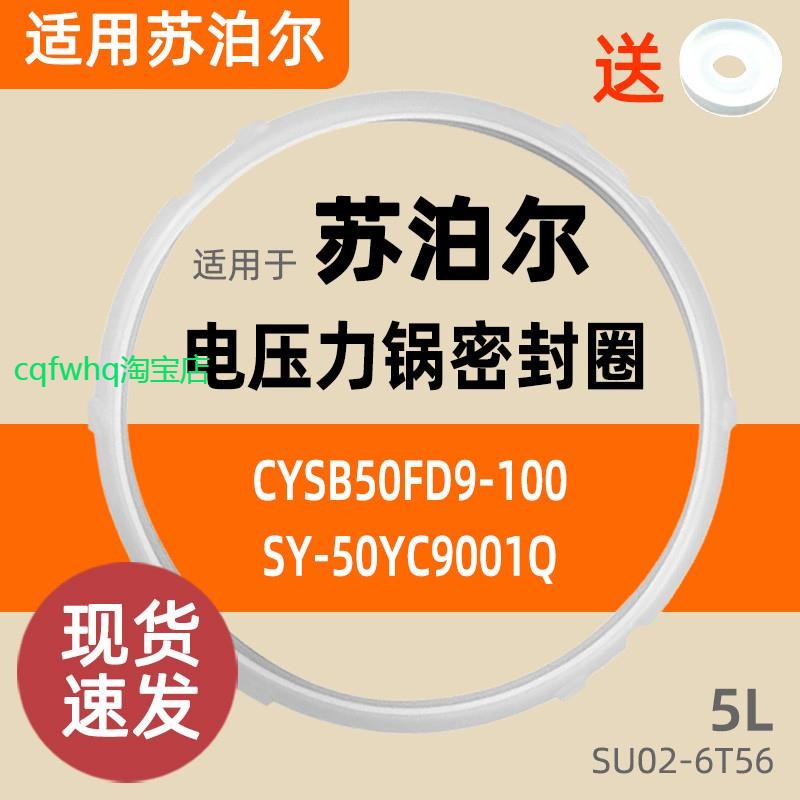 CYSB50FD9-100 SY-50YC9001Q密封圈适用苏泊尔电压力锅硅胶圈胶条