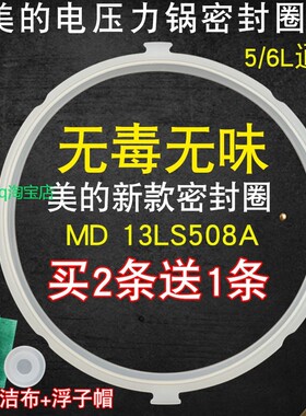 适用美的电压力锅MD-12LS508A/12CH502A/12PCS502B/W13PCS503E密