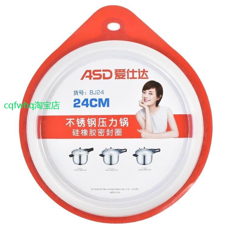 适用爱仕达原装不锈钢压力锅高压锅密封圈橡胶胶圈橡皮圈通用AS24
