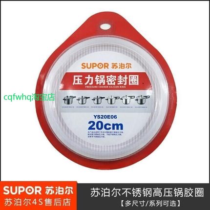 适用苏泊尔不锈钢压力高压锅密封圈YSE20/22/24CM配件原装硅胶圈