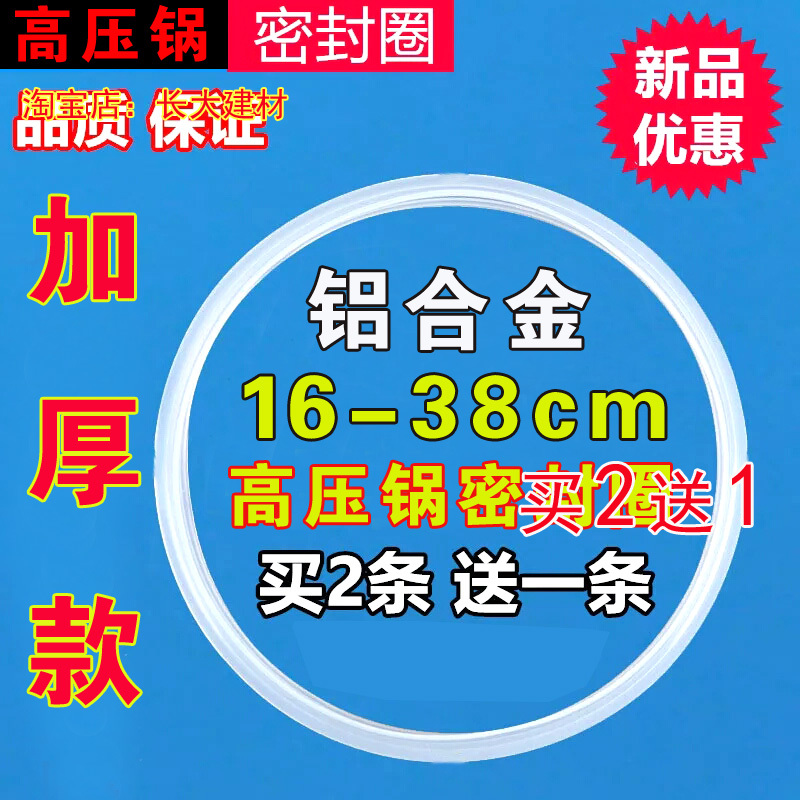 原装通用铝合金压力锅配件高压锅密封圈皮圈压力锅橡胶垫圈18-32C