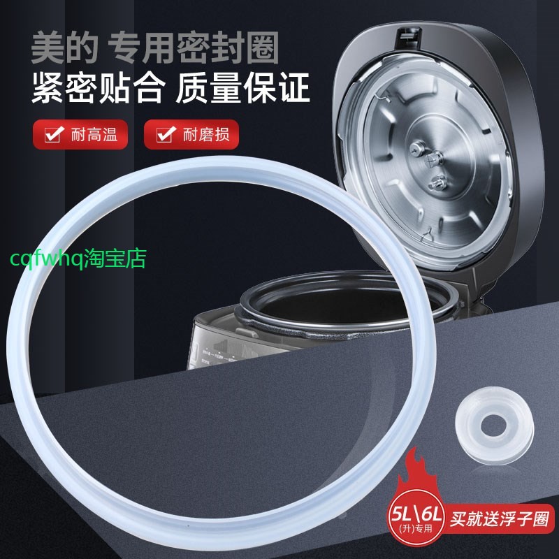 适用美的电压力锅密封圈5L升WQS50B10/WQS50B11/WQS50C1XM胶圈配