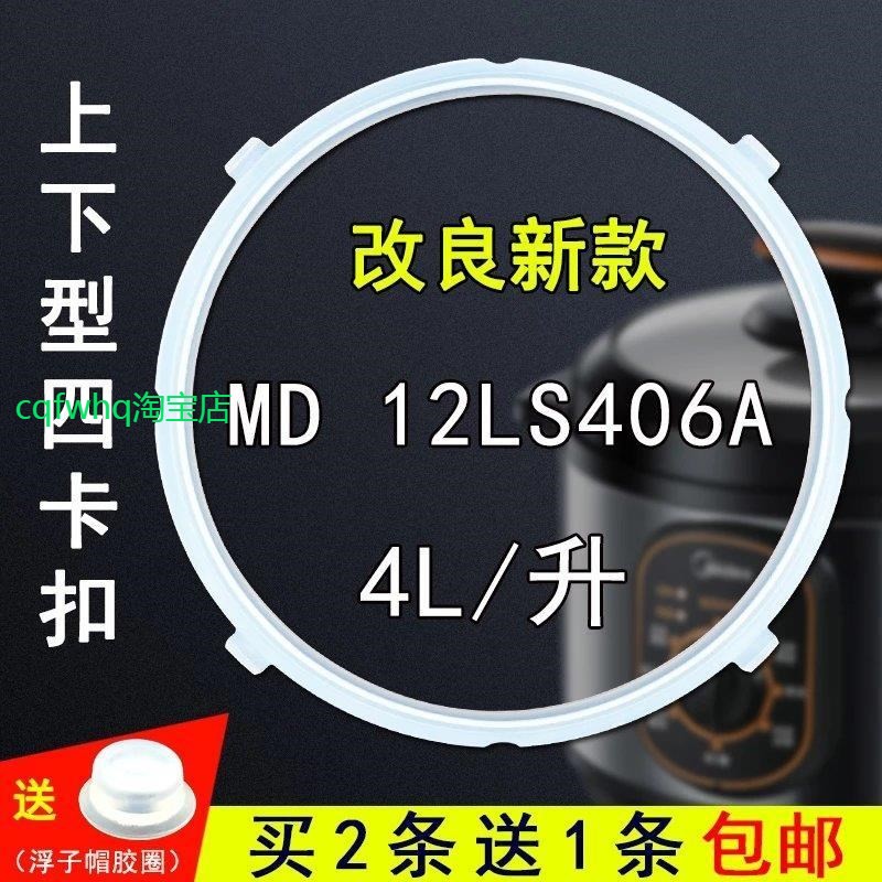 适用美的电压力锅密封圈配件MY-12PLS405A/12PCH403A硅橡胶圈皮圈
