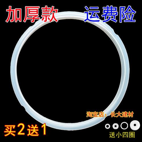 加厚美的电压力锅密封圈MY-PCD608B/PCJ502B/PLS50G/SS5050XL胶圈