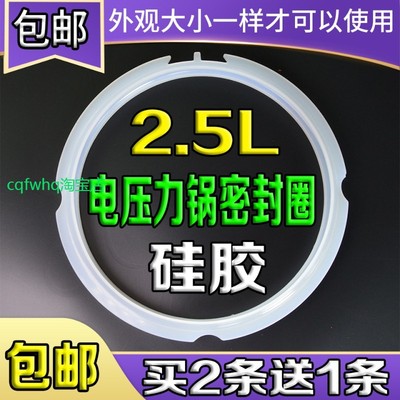 适用美的电压力锅配件WSS2521密封圈SS2521胶圈SS2501P煲盖皮圈2.