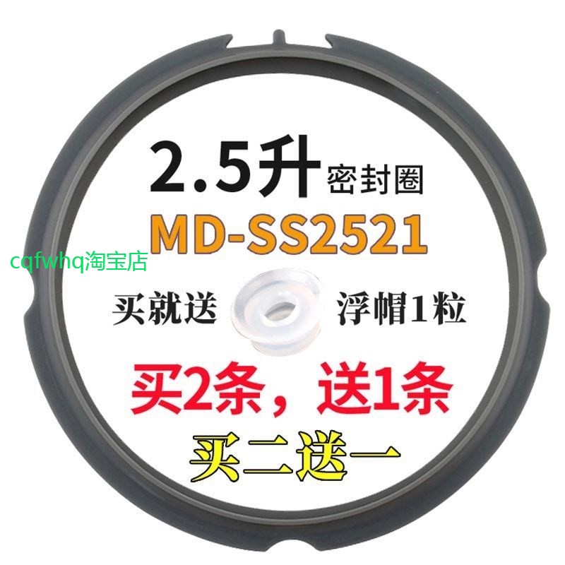 适用美的电压力锅密封圈2.5L升SS2521/WSS2521/SS2501P锅盖密封圈