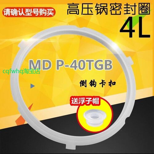 适用美的电压力锅4L/升密封圈 密封硅胶圈CS4039H/PCS4039H密封环