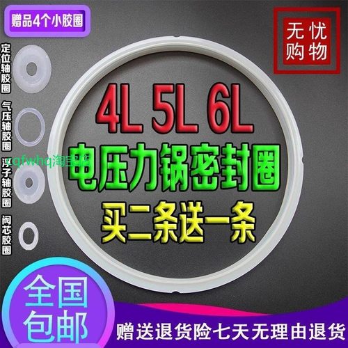 适用半球电压力锅密封圈4L 电高压煲配件5L胶圈6L硅胶5升垫圈锅盖