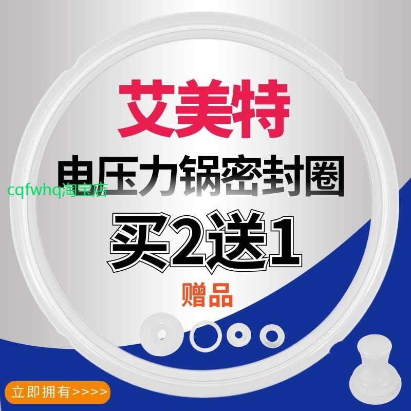 适用艾美特电压力锅密封圈4L 5L 6L电高压锅胶圈硅胶通用锅盖皮圈