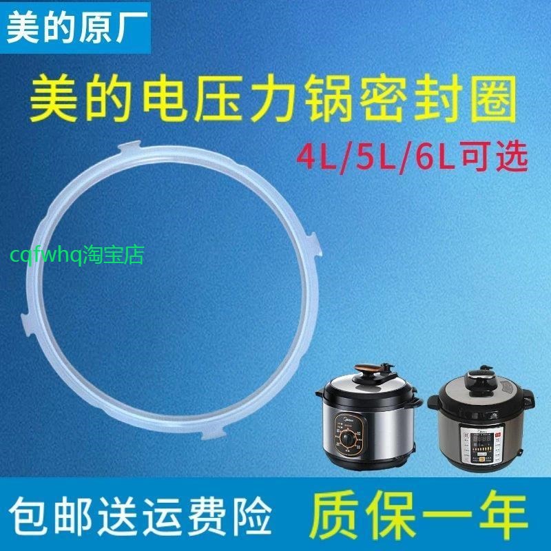 适用美的电压力锅MY-CS5025 WCS5025密封圈 硅胶圈 原装
