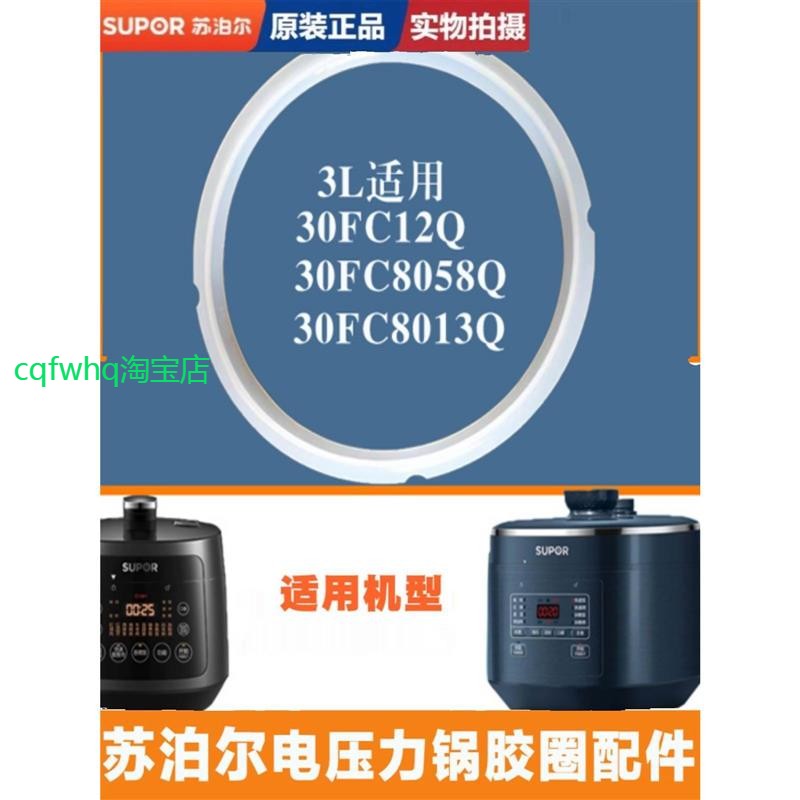 正品苏泊尔电压力锅SY-30FC12Q橡胶圈配件30FC8058QS密封圈高压皮