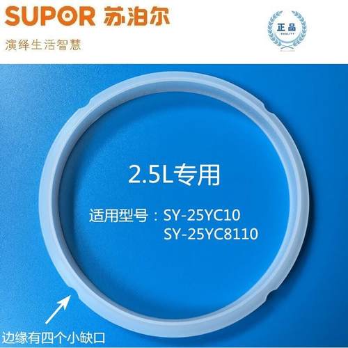 苏泊尔电压力锅密封圈2.5L配件25YC10高压锅硅胶圈25YC8110 8010P
