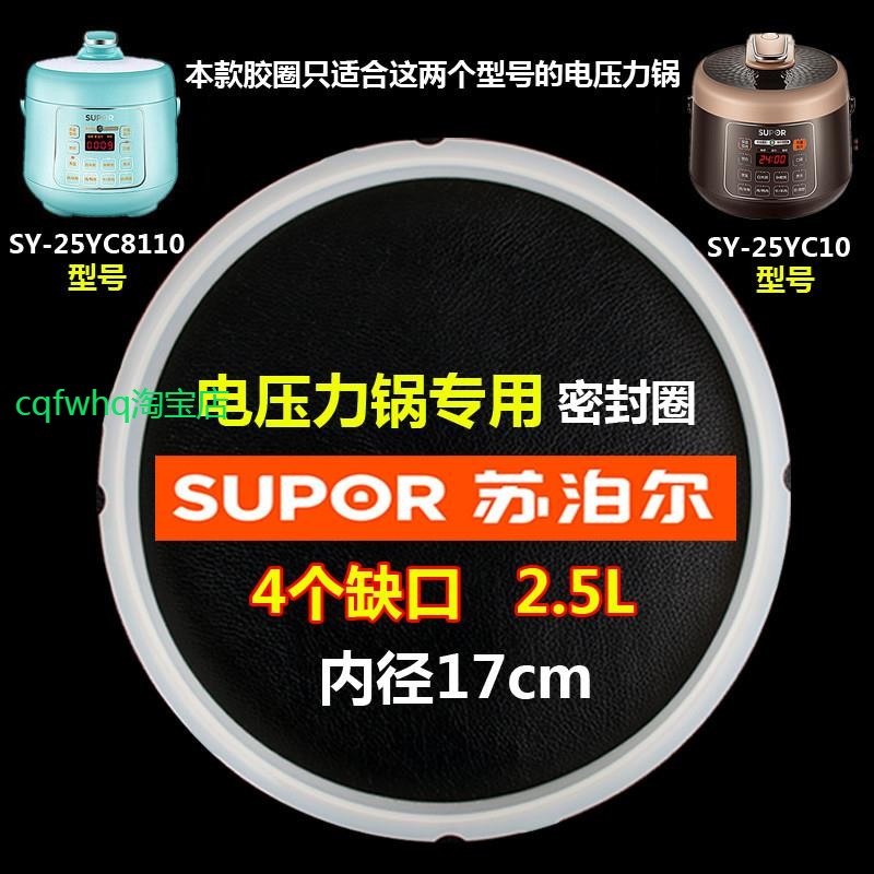 苏泊尔2.5L升电压力锅密封圈SY-25YC10配件SY-25YC8110胶圈橡皮圈