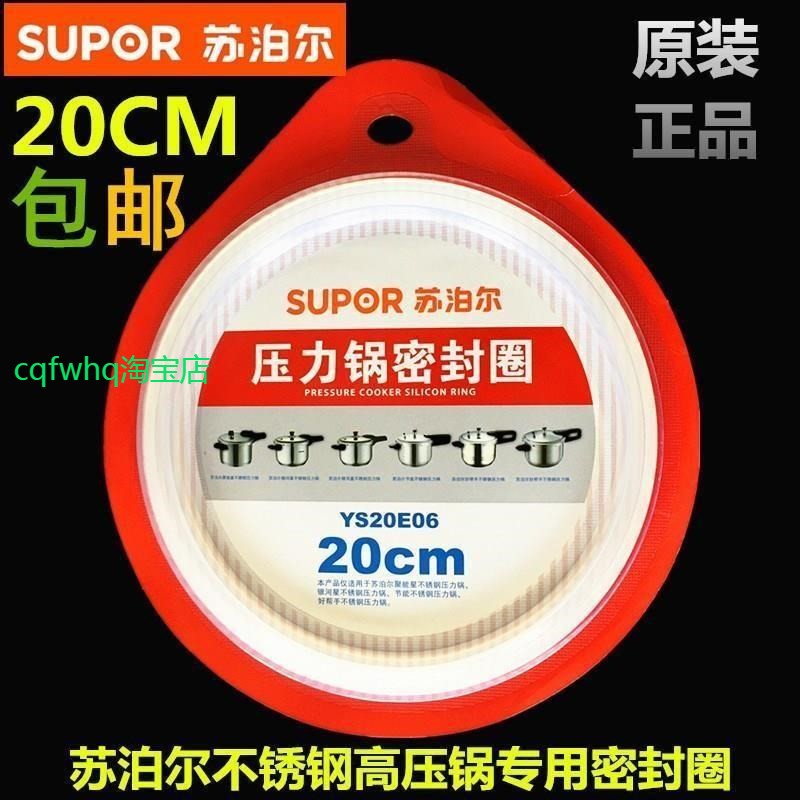 适用苏泊尔不锈钢高压锅密封圈AS20压力锅配件硅胶圈皮圈YSE20CM