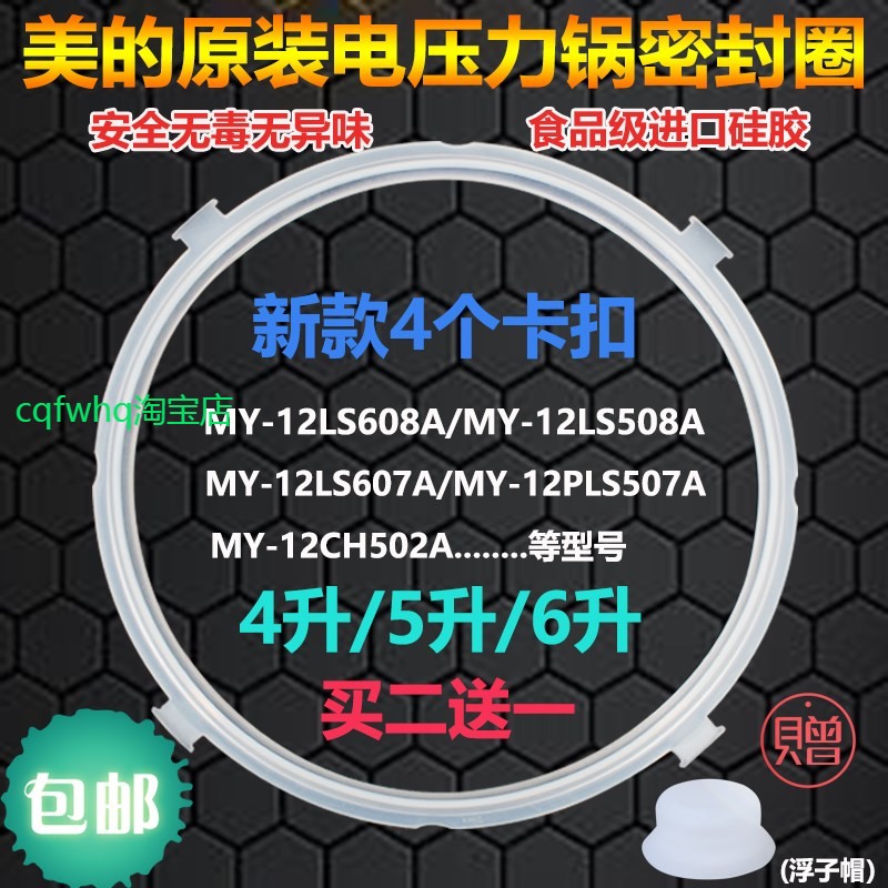 适用原装美的电压力锅密封圈MY-12LS506A/MY-12LS606A硅胶圈4L5L6
