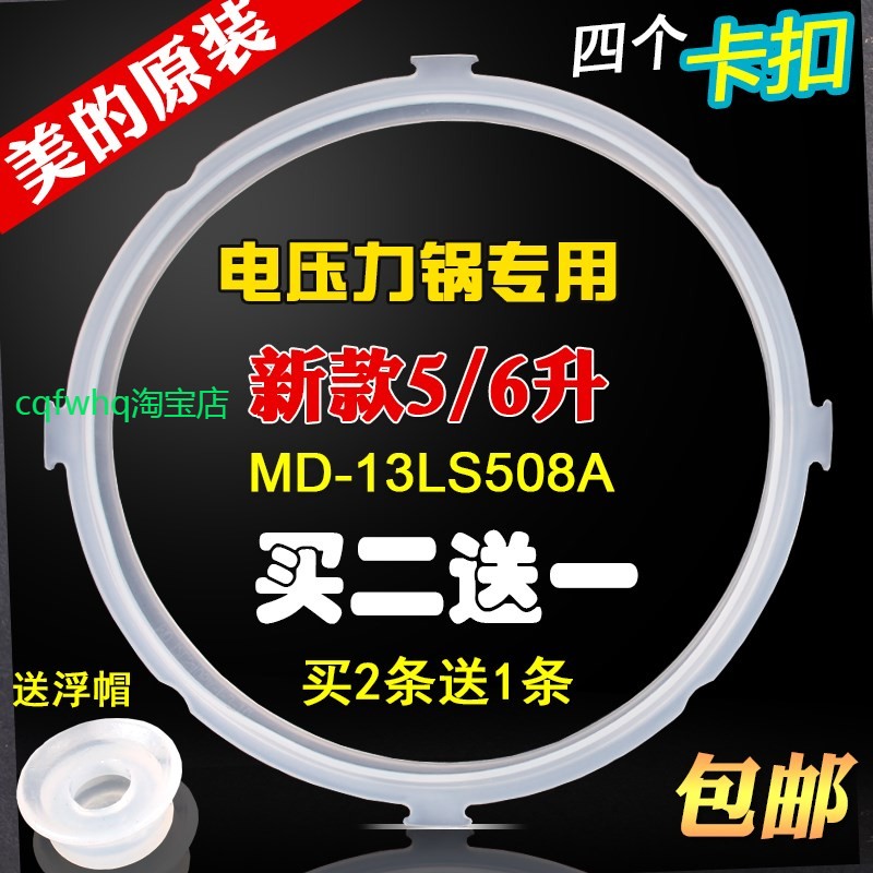 适用美的电压力锅配件 MY-12CH503A/MY-12LS509A/MY-12LS609A 密