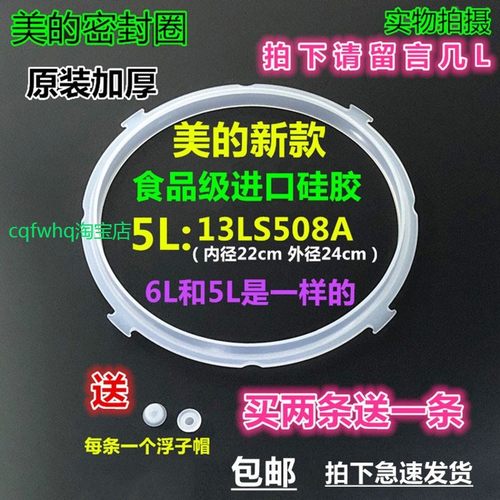 适用美的电压力锅MY-CS5036/MY-CS5031新款5L凸扣密封圈 胶圈原装