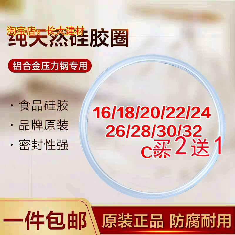 正品饭店专用铝高压锅密封圈22 24 26 28 32cm压力锅配件硅胶皮垫